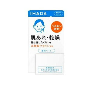 イハダ 薬用 バーム 20g医薬部外品 資生堂 IHADA ワセリン 湿潤スキンケア 敏感肌用