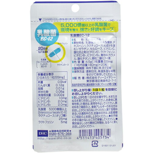 DHC 乳酸菌EC-12 20日分 20粒DHC ディーエイチシー 乳酸菌EC-12 乳酸菌 EC-12 ラク...