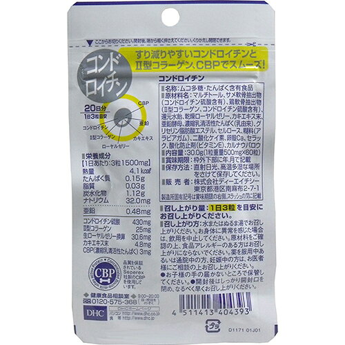 DHC コンドロイチン 20日分 60粒DHC ディーエイチシー コンドロイチン サプリ サプ...