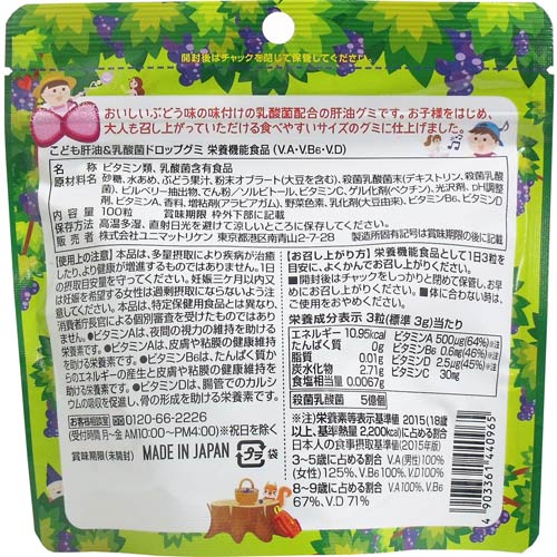こども肝油&乳酸菌 ドロップグミ 100粒健康食品 サプリ 肝油 乳酸菌 グミ ビタミン...