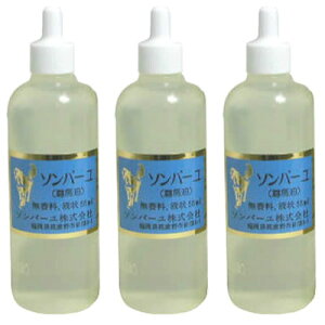 3個セット まとめ買い ソンバーユ 液状 55mLson bahyu オイル 薬師堂 ガマの油 馬油 我馬の油