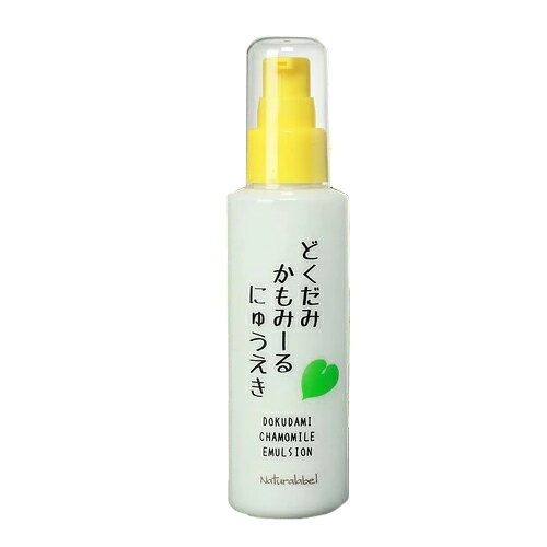 どくだみかもみーる 乳液 120mLどくだみ かもみーる ドクダミ カモミール 乳液 ミルク 肌 敏感 自然派 長野 ご当地コスメ オーガニック ナチュラレーベル どくだみかもみーる 乳液 120mLどくだみ かもみーる ドクダミ カモミール 乳液 ミルク 肌 敏感 自然派 長野 ご当地コスメ オーガニック ナチュラレーベル