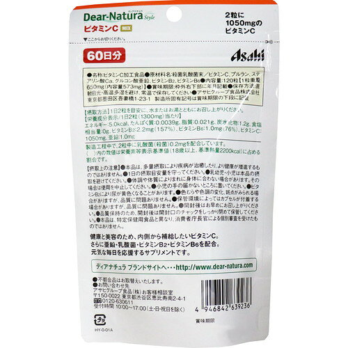 ディアナチュラスタイル ビタミンCミックス 60日分 120粒入 栄養機能食品栄養機能食品 ディアナチュラ アサヒ Asahi lmaster-10880146 ライフの達人 サンプル画像2