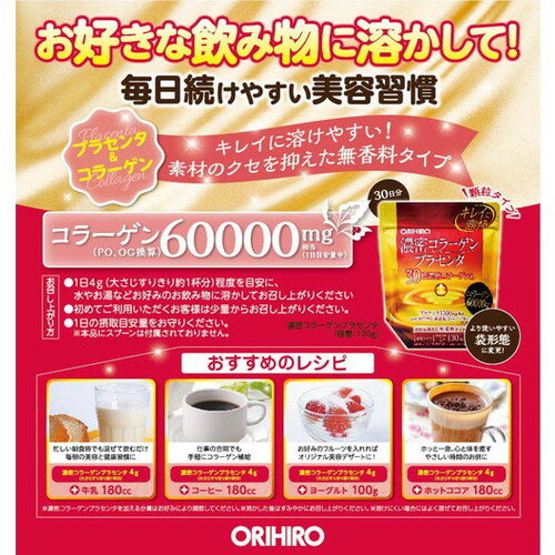 オリヒロ 濃密コラーゲンプラセンタ 120gコラーゲン 顆粒タイプ プラセンタORIHIRO...