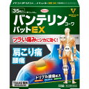 【第2類医薬品】バンテリンコーワ パットEX 35枚 第2類医薬品ツラい痛みにジカに効く！腰痛・肩こり痛