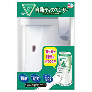 モンダミン 自動ディスペンサー 1個 アース製薬 化粧品