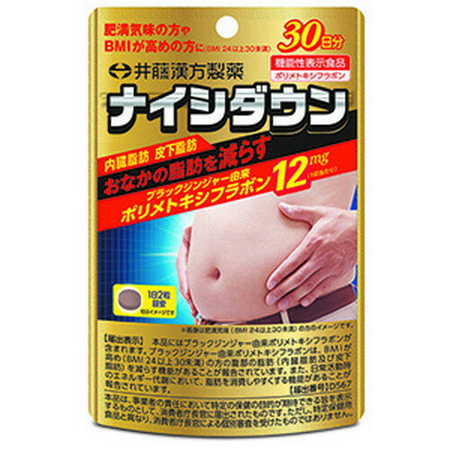 今ダケ!ポイント5倍★お買い物マラソンナイシダウン 60粒サプリメント