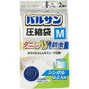 レック バルサン ふとん圧縮袋 Mサイズ 2枚入 H-00256布団圧縮