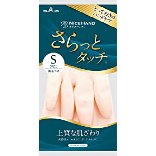 Rakuten - ナイスハンド さらっとタッチ Sサイズ パールピンクショーワグローブ株式会社 作業用手袋【28H限定】店内ポイント10倍★4日20時〜5日23:59迄