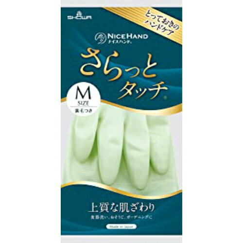 Rakuten - ナイスハンド さらっとタッチ Mサイズ パールグリーンショーワグローブ株式会社 作業用手袋