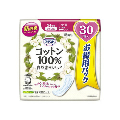 アテント コットン100% 自然素材パッド 中量 大容量30枚 大王製紙株式会社 尿もれシート パッド