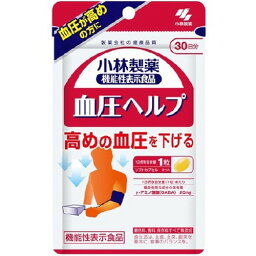 小林製薬の機能性表示食品 血圧ヘルプ 30日分 30粒小林製薬 機能性表示食品 高めの血圧を下げる