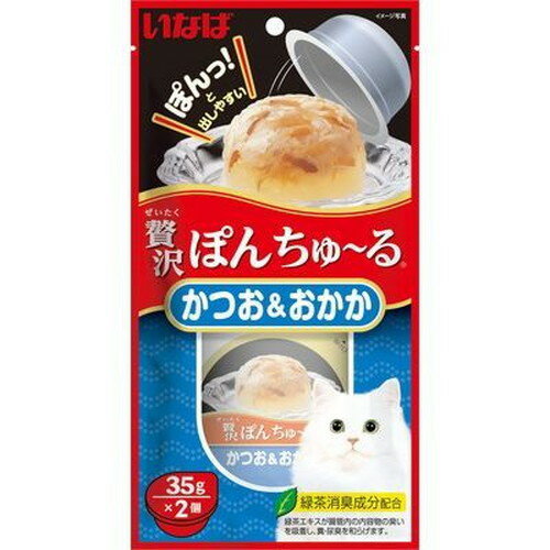 いなば 贅沢ぽんちゅ〜る かつお＆おかか 35g×2個INABA チャオ カップ ぽんちゅ〜る ぽんちゅーる ちゅ〜る ちゅーる チュール ネコ 猫 ねこ おやつのサムネイル