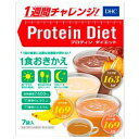 DHC プロテインダイエット2 (7袋入)protein diet2 プロテインダイエットII