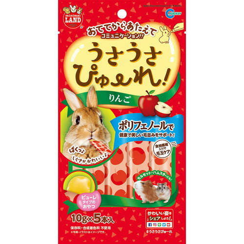 うさうさぴゅーれ りんご 10g×5本入マルカン MG MARUKAN うさぎ おやつ ピューレ 液状 半液体状 林檎 ..