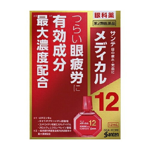 【第2類医薬品】サンテメディカル12(12ml) 第2類医薬品 4987084410276