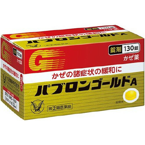 【第(2)類医薬品】パブロンゴールドA錠(130錠) 指定第2類医薬品4987306045125[海外出荷NG]