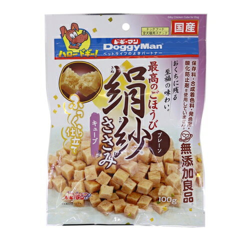 今ダケ！ポイント5倍★お買い物マラソン絹紗 キューブ プレーン 100g犬 ドッグ おやつ トリーツ ささみ ササミ ソフト 柔らかい キューブ 角切 ドギーマン