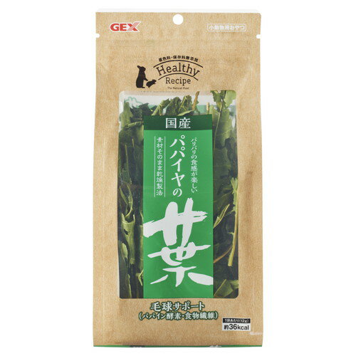 ヘルシーレシピ パパイヤの葉 12g小動物 うさぎ ウサギ おやつ 副食 パパイヤの葉 パパイヤ 葉 ジェッ..