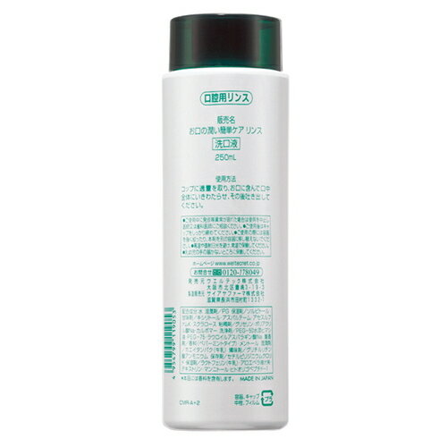 コンクール マウスリンス 250mL歯科専売 ウェルテック コンクール weltec
