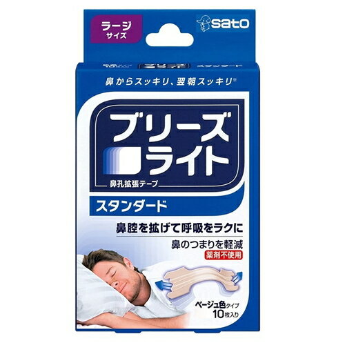 ブリーズライト スタンダード ラージ ベージュ 10枚入鼻腔 satou 佐藤製薬 鼻孔拡張テープ