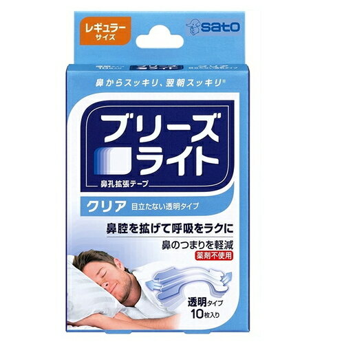 ブリーズライト クリア レギュラー 透明 10枚入鼻腔 satou 佐藤製薬 鼻孔拡張テープ