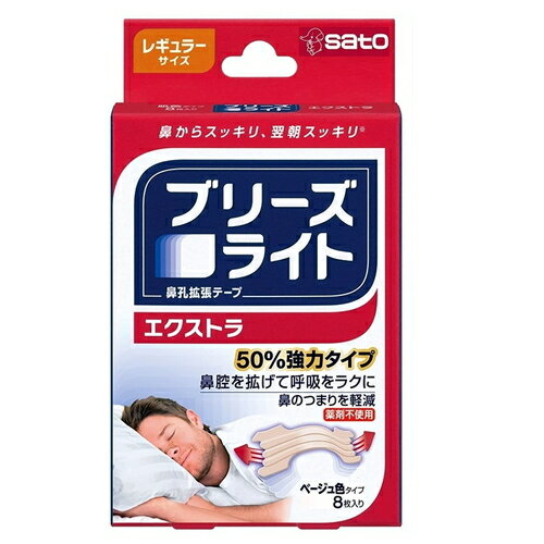 ブリーズライト エクストラ レギュラー ベージュ 8枚入鼻腔 satou 佐藤製薬 鼻孔拡張テープ