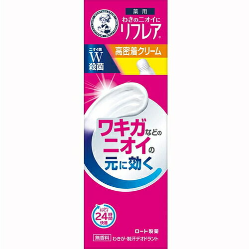 ロート製薬 リフレア デオドラントクリーム 25g 医薬部外品