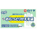 白十字 サルバ おむつとりかえ手袋 大きめ 100枚入