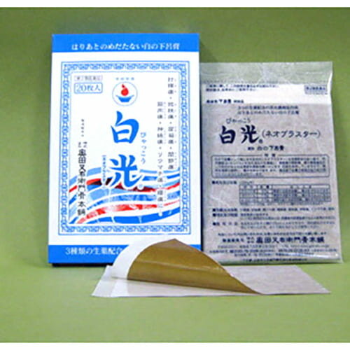 【第3類医薬品】白光（ネオプラスター） 20枚入 第3類医薬品[海外出荷NG]