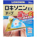 【第2類医薬品】ロキソニンEX テープ 14枚 第2類医薬品LOXONIN ロキソニンテープ