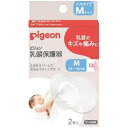 \ポイント5倍/楽天お買い物マラソンピジョン pigeon 乳頭保護器 ソフトタイプ Mサイズ 2個入