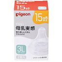 \ポイント5倍/楽天お買い物マラソンピジョン pigeon 母乳実感 乳首 15ヵ月 3Lサイズ 2個入