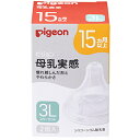 ピジョン pigeon 母乳実感 乳首 15ヵ月 3Lサイズ 2個入