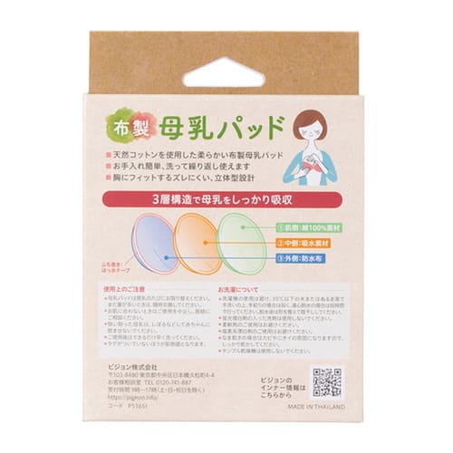 ピジョン pigeon 布製母乳パッド