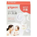 \ポイント5倍/楽天お買い物マラソンピジョン pigeon さく乳器 手動