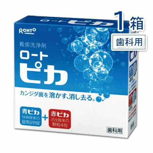 広告文責・販売事業者名:株式会社ビューティーサイエンスTEL 050-5536-7827・・・・・　商　品　詳　細　・・・・・ 商品名 松風 ロート ピカ 義歯洗浄剤 内容量 1箱 商品説明 ●入れ歯とお口の健康を考えた2剤式の洗浄システム（漂白剤不使用）●青色包装(毎日)・・・デンチャープラーク（歯垢）等、蛋白性の汚れに。●赤色包装(週1回)・・・着色性の汚れや義歯特有の臭いに。 セット詳細 1箱中／青色包装28、赤色包装4、説明書 原材料 青色包装（錠剤・酵素剤タイプ）：ザイモリエイス・ツニカーゼ、アルカラーゼ 1.5MG TypeFG赤色包装（顆粒剤・アルカリ一酸化剤タイプ）： 使用方法 ・青ピカは週6日程度、赤ピカは週1日程度お使いください。例）月～土曜日：青ピカ　日曜日：赤ピカ・新しい義歯は、青ピカから、すでに使用中の義歯は赤ピカから使用してください。・洗浄容器は、ガラスまたは陶磁器製のものをお使いください。≪ご使用にあたって≫(1)新しい義歯は青ピカから、すでに使用中の義歯は赤ピカからお使いください。(2)青ピカと赤ピカは別々にお使いください。一緒に使うと洗浄効果が落ちてしまいます。(3)60℃以上のお湯では使用しないでください。酵素の働きが悪くなるとともに、義歯が傷むこともあります。(4)青ピカも赤ピカも、使用する直前に袋を開けてください。※錠剤の斑点は酵素です。 注意事項 ≪ご注意≫(1)ピカやピカの溶液は口に入れないでください。誤って飲まれた場合は医師にご相談ください。(2)万一、溶液が目に入った場合は、水で洗い流してください。(3)ピカは、子供の手の届かないところ、湿気の少ない涼しいところに保管してください。(4)ピカは、義歯の洗浄以外には使わないでください。≪大切な義歯のために≫(1)五指は汚れやすいものです。毎食後、きれいに水洗いしましょう。※磨き粉は、義歯に傷をつけるので使用しないでください。(2)義歯を硬いものの上に落としたり、熱湯や火に近付けないように気をつけましょう。(3)義歯の調子が悪いときは、歯科医師に相談しましょう。(4)異常がなくても、半年～1年に1回は歯科医師にチェックしてもらいましょう。 ご注意 ※パッケージデザイン等は予告なく変更されることがあります。 区分 日用品 製造国・原産国 日本 製造販売元 発売元：ロート製薬株式会社 販売元：株式会社松風 JANコード 4987241174300