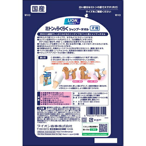 ペットキレイ ミトンでらくらくシャンプータオル 犬用 アクアフローラルの香り 15...