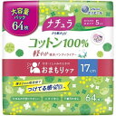 今ダケ!ポイント5倍★お買い物マラソン大王製紙 ナチュラ さら肌さらり コットン100% 軽やか吸水パンティライナー 17cm 5cc 大容量 64枚ナプキン 吸水 パンティライナー
