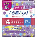 今ダケ!ポイント5倍★お買い物マラソン大王製紙 ナチュラ さら肌さらり 軽やか吸水パンティライナー 17cm 10cc 大容量 56枚ナプキン 吸水 消臭