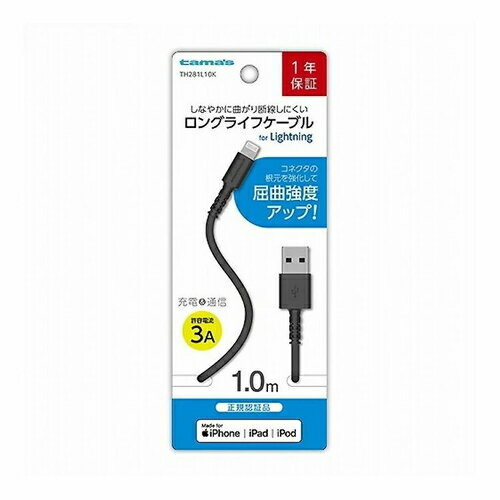 多摩電子工業 USB-A to Lightning ケーブル ロングライフ 1.0m ブラック TH281L10K充電 ケーブル チャージ