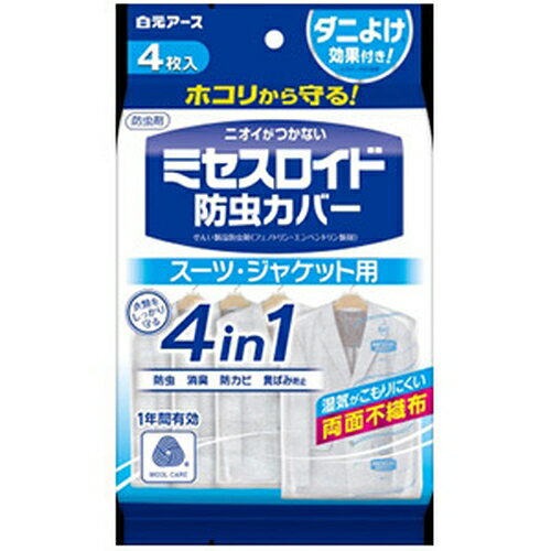 白元アース ミセスロイド 防虫カバー スーツ・ジャケット用 1年防虫 4枚入衣類 衣服用 洋服 制服