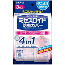 ポイント5倍★お買い物マラソン白元アース ミセスロイド 防虫カバー コート・ワンピース用 1年防虫 3枚入衣類 衣服用 洋服