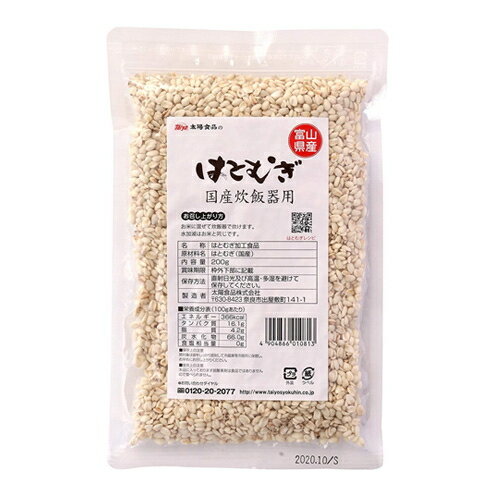 太陽食品 国産はとむぎ 炊飯器用 200g 太陽食品 国産はとむぎ 鳩麦 はと麦 ハトムギ 炊飯器用 炊く 炊飯