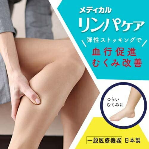メディキュット リンパケア 弾性 着圧 ソックス ひざ下つま先なし L むくみケアメディキュット 着圧 フットケア用品 むくみケア 一般医療機器 2