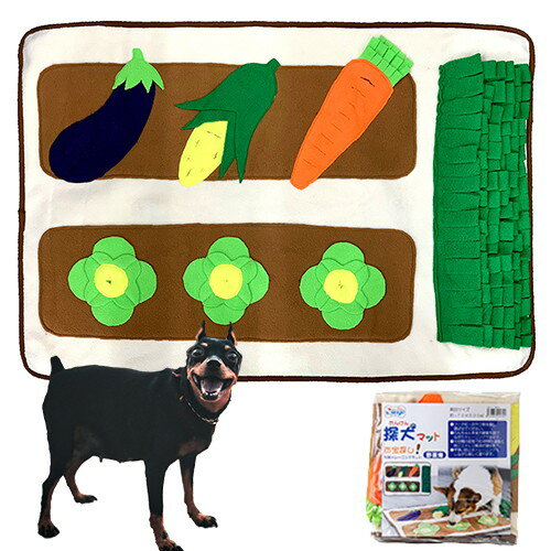 探犬マット 野菜畑 犬 いぬ わんこ 探犬 知育 玩具 おもちゃ 知育トイ ノーズワーク 嗅覚 鼻 しつけ 布..