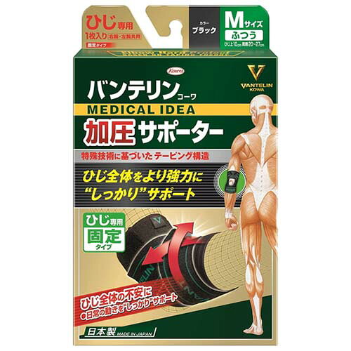 広告文責・販売事業者名:株式会社ビューティーサイエンスTEL 050-5536-7827・・・・・　商　品　詳　細　・・・・・ 商品名 kowa バンテリンコーワ 加圧サポーター ひじ専用 固定タイプ Mサイズ ブラック 1個 内容量 1個 商品詳細 1．パワーテーピングベルトで過度な「伸び」や「ねじれ」を制限 パワーテーピングベルトをひじの内側でクロスすることで、ひじの「過伸展」と「回旋」を制限 2．前腕部を圧迫し、ひじの外側や内側に伝わる負担を軽減 ひじの痛みの原因に多い、「テニス肘」や「ゴルフ肘」の痛点手前部分を加圧し、痛みを軽減（指先に力が入りやすい） 3．固定力の調節ができる パワーテーピングベルトは面ファスナーで固定できるため、使用シーンに合わせた固定力の調節が可能です 原材料/成分/素材/材質 ポリエステル、ナイロン、ポリウレタン サイズ/カラー Mサイズ・ブラック 使用方法 1．タグがひじの内側にくるように、腕に通してください。穴あき部がひじ頭にくるように調節してください。 2．ひじを軽く曲げた状態で、ひじの外側のテーピングベルトを内側に引っ張り上げ、アンカーベルトに留めます。 3．2．と同様にひじの内側のテーピングベルトを外側に引っ張り上げ、アンカーベルトに留めます。 4．固定力を調整したい場合はテーピンブベルトの留める位置で調節してください。 【装着時の注意】 （1）血行障害・皮膚障害・神経障害を起こす可能性がありますので装着時は以下に注意してください。 ・ひじを曲げた姿勢を取り続けないでください。 ・きつく締め過ぎないよう注意してください。 ・長時間使用する際には、適度に着脱または緩めて使用してください。 （2）着け心地が悪いなど違和感がある場合は直ちに使用を中止してください。 ※装着位置がズレると、適正な機能が得られませんので、注意してください。 ※機能のあらわれ方には個人差があります。 保存方法 （1）火の近くや高温になる場所に置かないでください。 （2）小児の手の届かない所に保管してください。 （3）糸くずなどが付着しないよう、面ファスナーを留めた状態で保管してください。 （4）部分的に強い力が加わると変形・破損するおそれがありますので、注意してください。 注意事項 1．次の人は使用しないでください （1）捻挫、骨折、靭帯損傷等で患部に腫れ・強い痛み等の異常がある人。 （2）末梢血行障害がある又はあると思われる人。 （3）装着部位に、傷・はれもの、湿疹等の異常がある人。 （4）慢性皮膚炎や、化繊・ゴム素材によるアレルギー体質の人。 2．指定の部位以外には使用しないでください 3．サイズの合わないものは使用しないでください 4．就寝中には使用しないでください 使用中又は使用後に、次の症状等の以上が生じた場合は直ちに使用を中止し、医師等に相談してください。 症状：発疹・発赤、かゆみ、かぶれ、うっ血、異常な痛み、むくみ、しびれ、傷 備考 ※効果には個人差があります。 すべての方に効果を保証するものではありません。 ※パッケージデザイン等は予告なく変更されることがあります。 ※メーカー都合により商品のリニューアル・変更及び原産国の変更がある場合があります。 区分 雑貨 製造国・原産国 日本 発売元・販売元 興和 JANコード 4987067138203