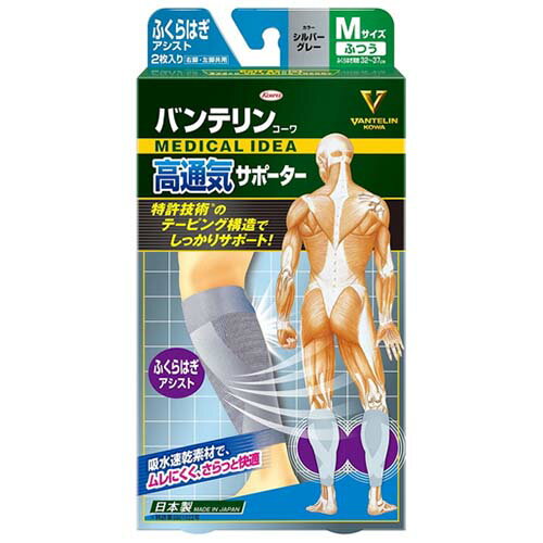 kowa バンテリンコーワ 高通気サポーター ふくらはぎアシスト Mサイズ シルバーグ...