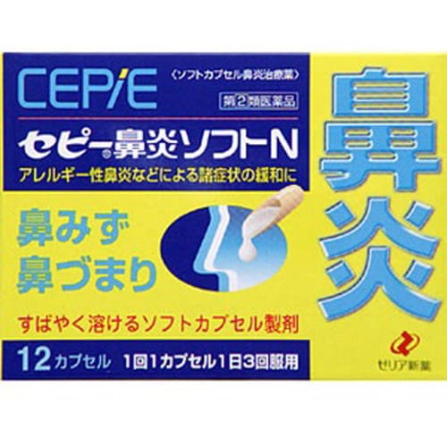 【第(2)類医薬品】ゼリア新薬 セピー鼻炎ソフトN 12cp 指定2類医薬品