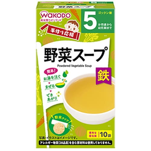 手作リ応援 野菜スープ 5ヶ月頃から 2.3g×10袋入離乳食 ベビー用